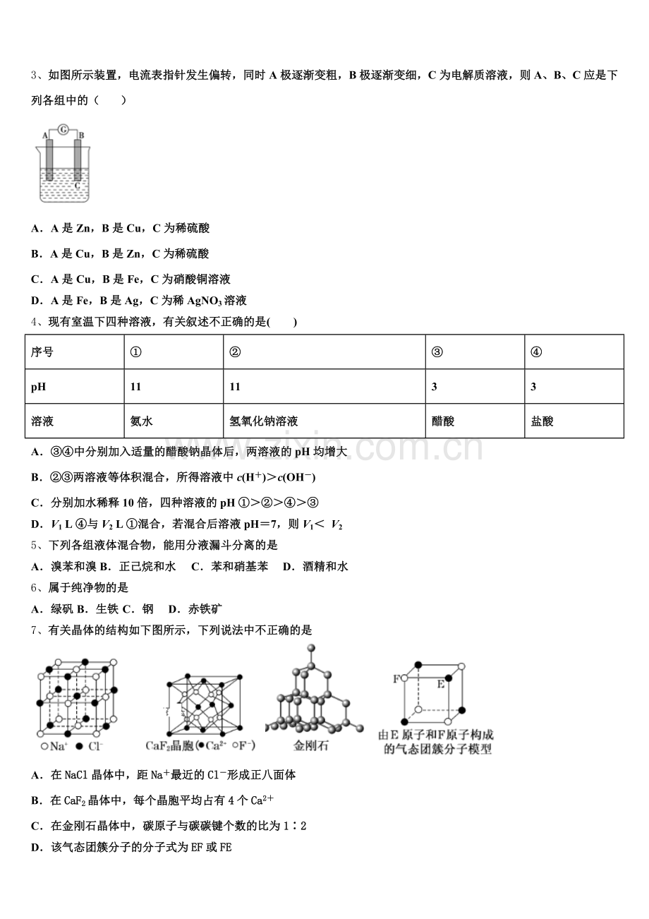 上海市宝山区建峰附属高中2025-2026学年高二上化学期末复习检测模拟试题含解析.doc_第2页