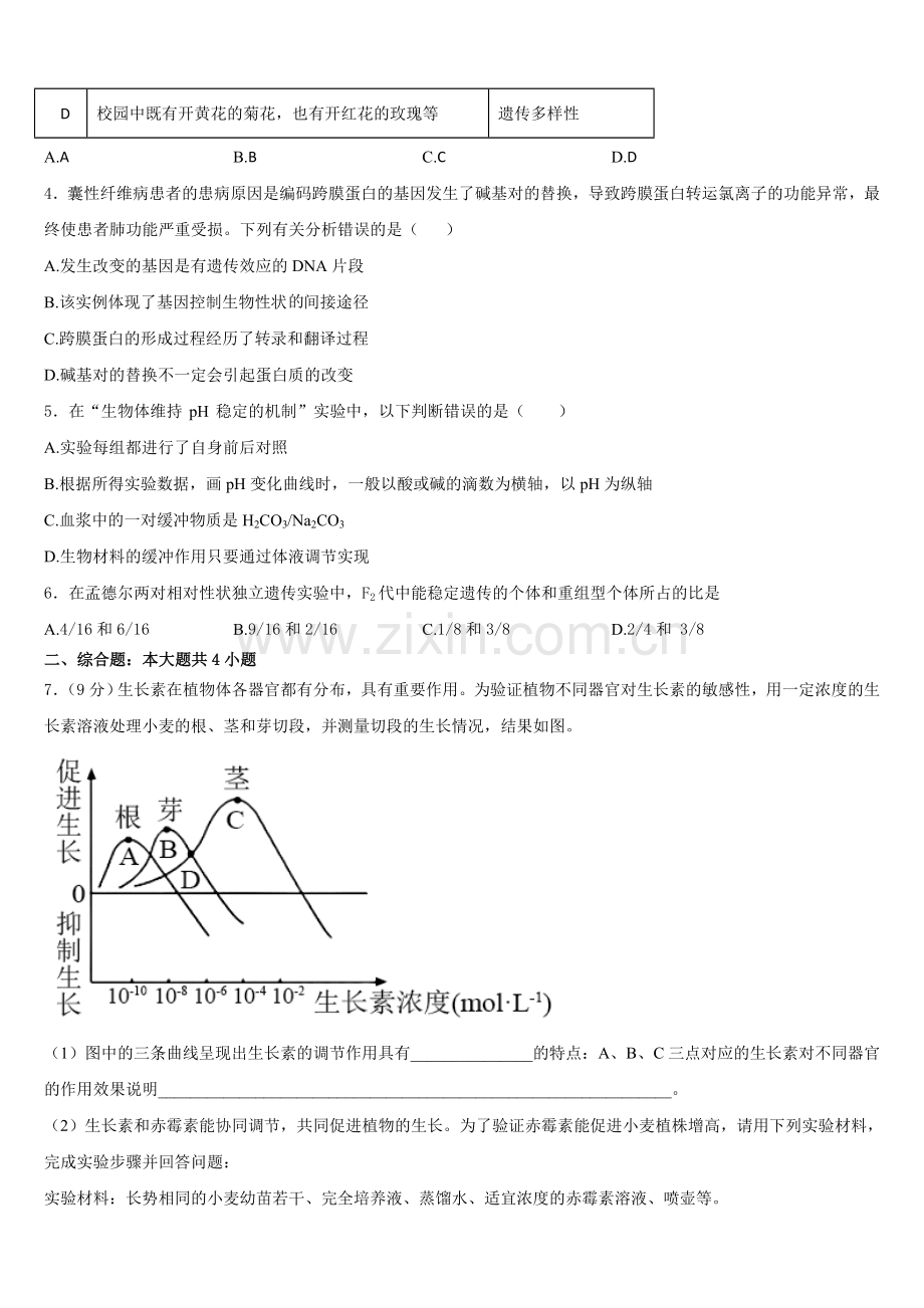 四川省德阳五中2025-2026学年高二生物第一学期期末监测试题含解析.doc_第2页