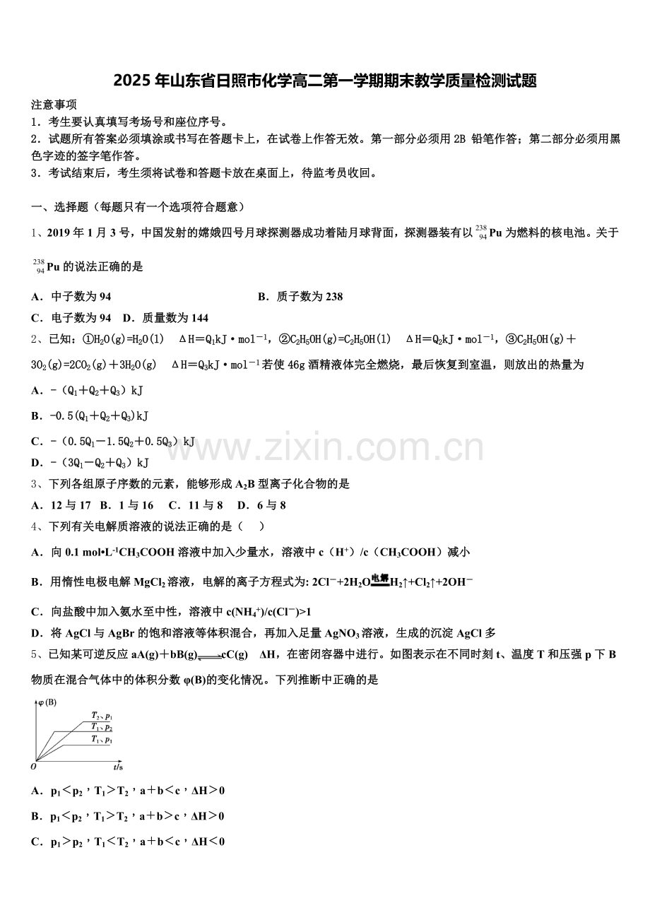 2025年山东省日照市化学高二第一学期期末教学质量检测试题含解析.doc_第1页