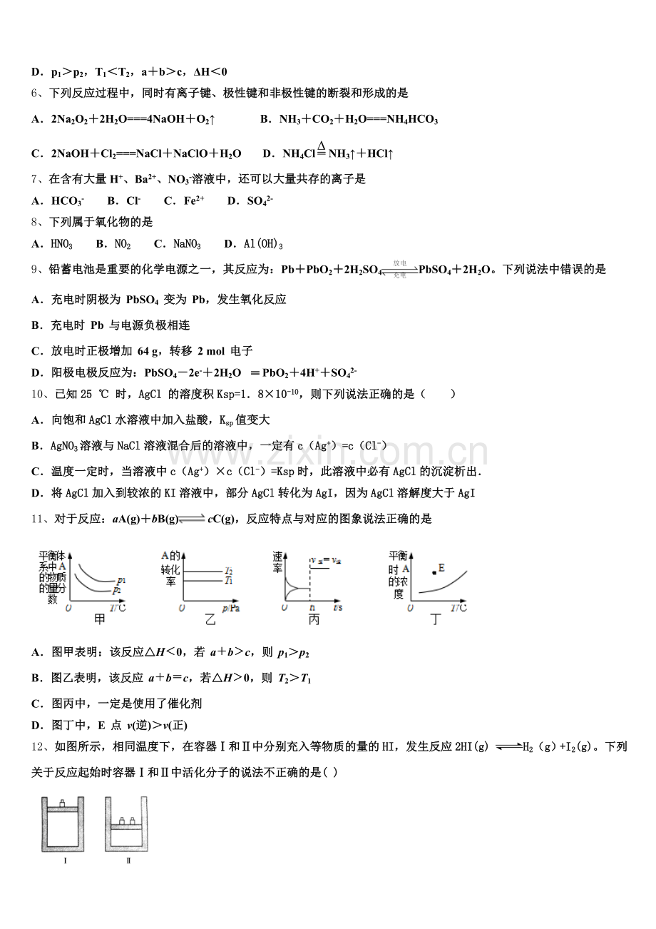 2025年山东省日照市化学高二第一学期期末教学质量检测试题含解析.doc_第2页