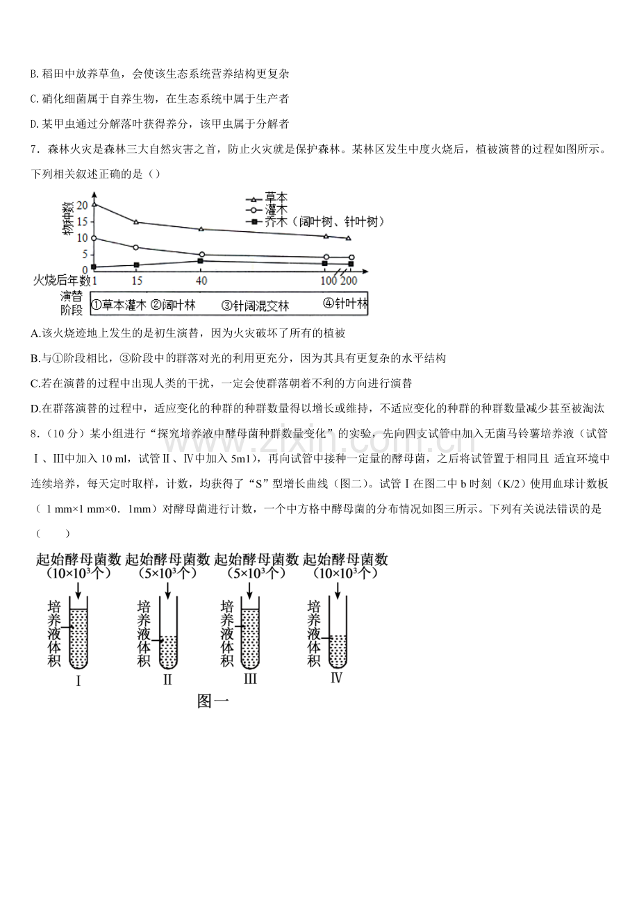 吉林省汪清县汪清第四中学2025-2026学年高二上生物期末达标检测试题含解析.doc_第2页