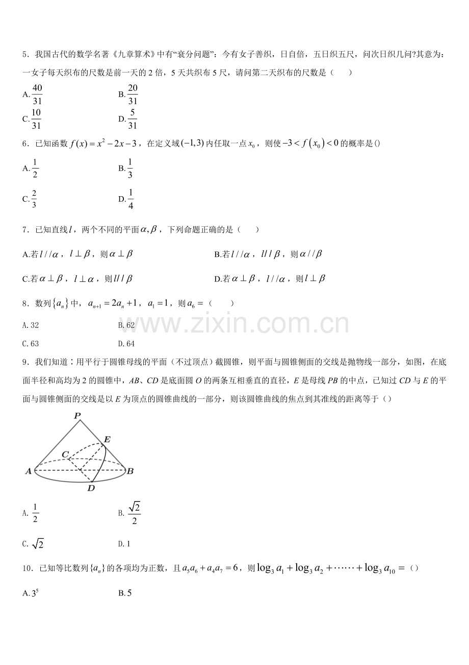 2025年吴忠市重点中学数学高二第一学期期末学业水平测试模拟试题含解析.doc_第2页