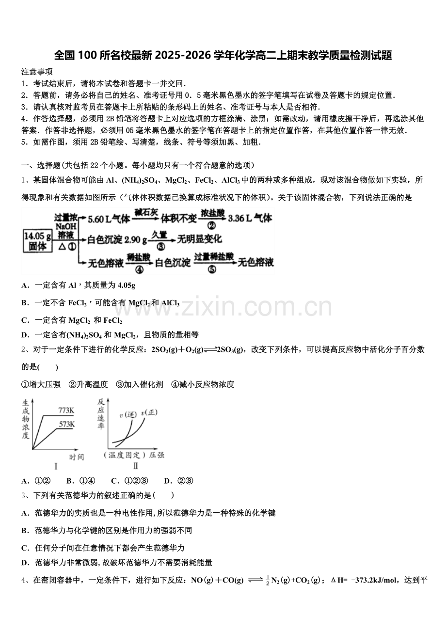 全国100所名校2025-2026学年化学高二上期末教学质量检测试题含解析.doc_第1页