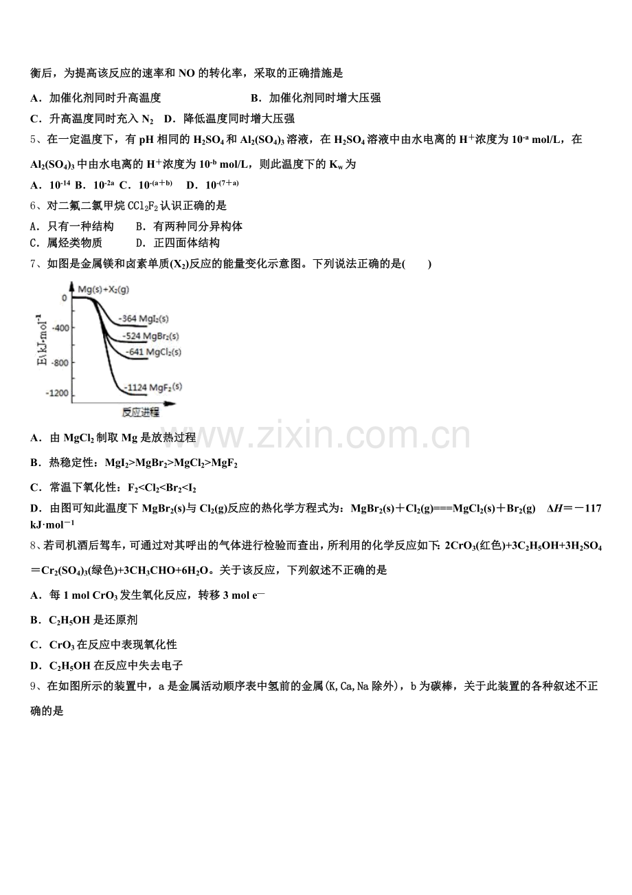 全国100所名校2025-2026学年化学高二上期末教学质量检测试题含解析.doc_第2页