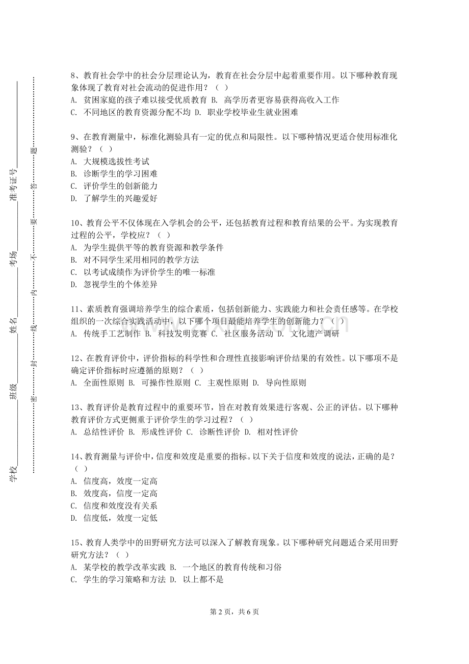 西安航空职业技术学院《语文教学论》2024-2025学年第一学期期末试卷.doc_第2页