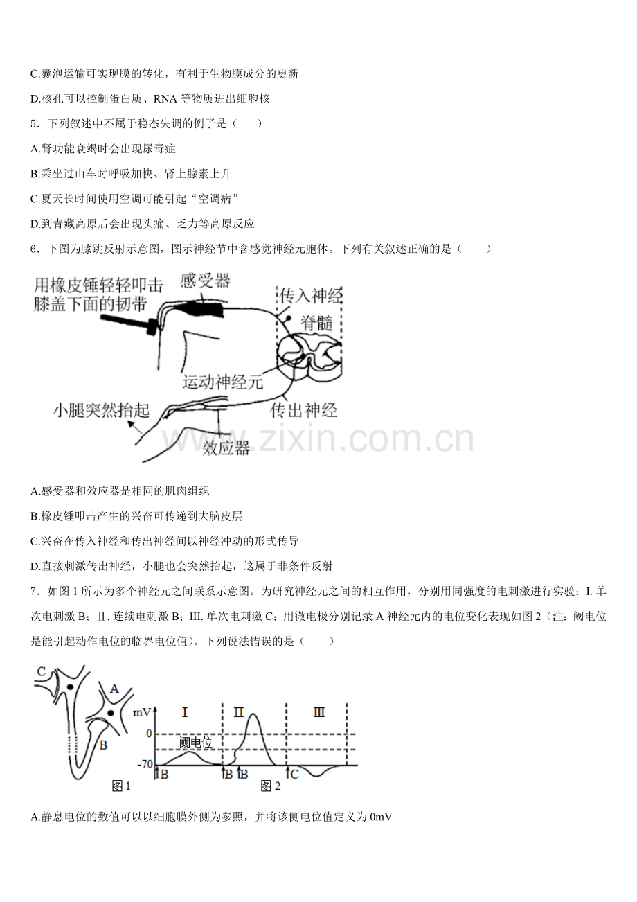 重庆市实验外国语学校2025-2026学年高二生物第一学期期末学业质量监测模拟试题含解析.doc_第2页