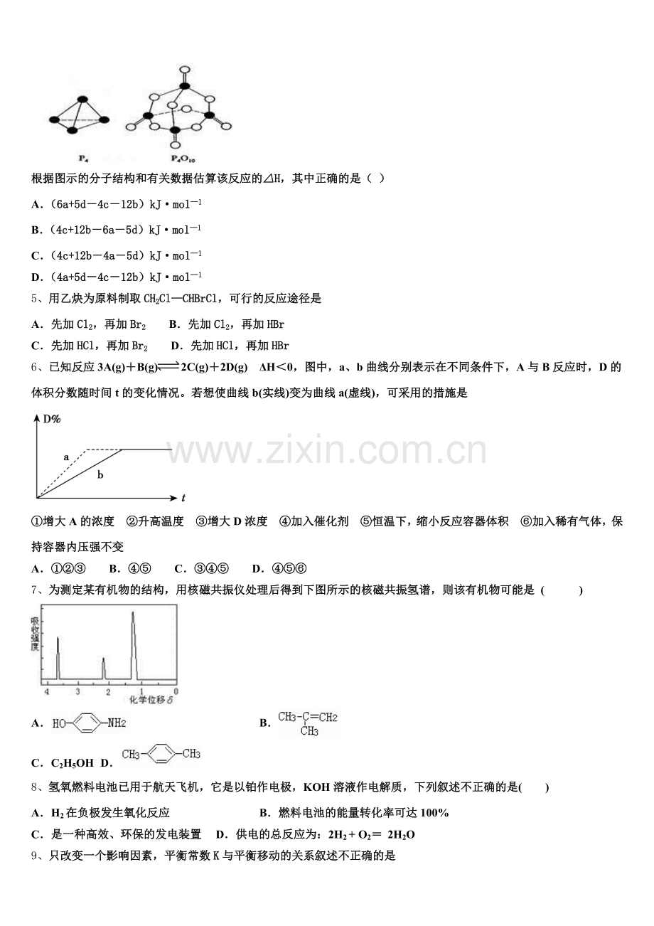 2025-2026学年安徽省肥西农兴中学化学高二上期末综合测试试题含解析.doc_第2页