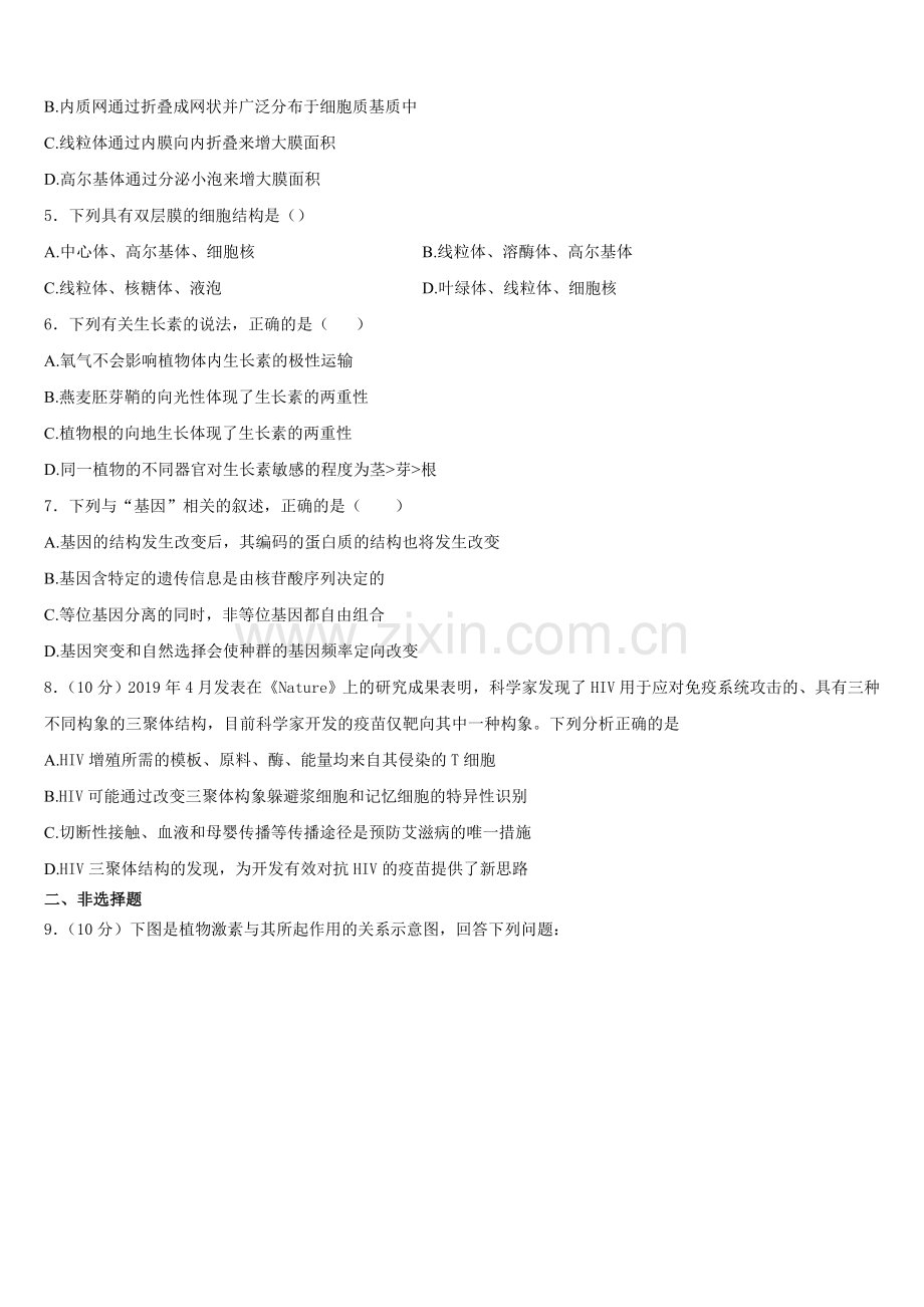 河北省曲阳一中2025年高二生物第一学期期末考试模拟试题含解析.doc_第2页