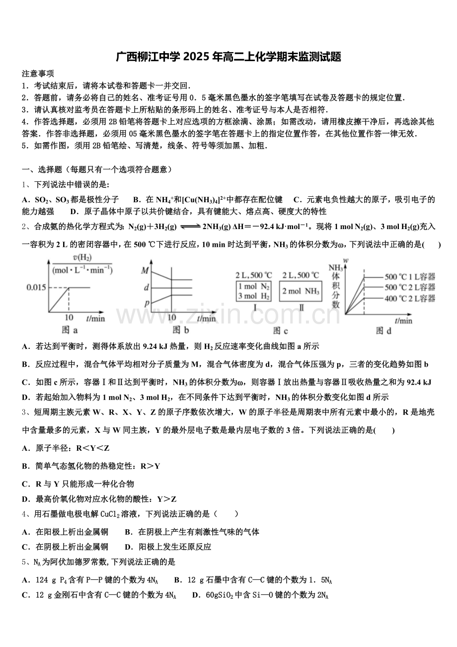 广西柳江中学2025年高二上化学期末监测试题含解析.doc_第1页