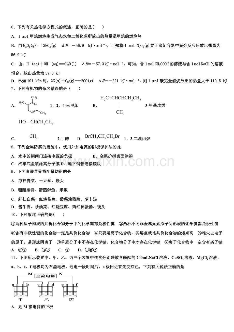 广西柳江中学2025年高二上化学期末监测试题含解析.doc_第2页