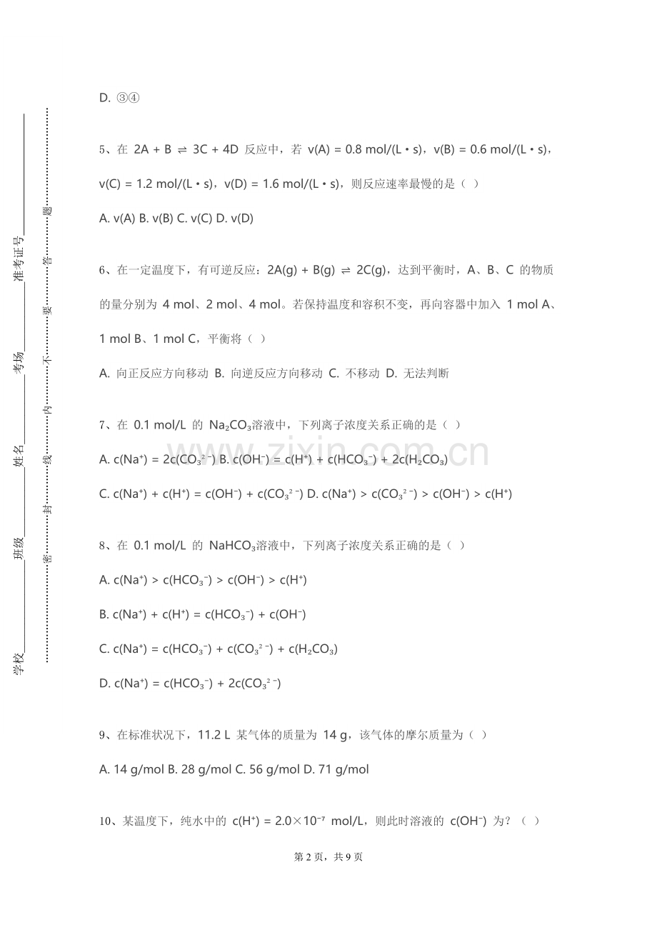 湖南软件职业技术大学《实用有机化学技能概论》2024-2025学年第一学期期末试卷.doc_第2页