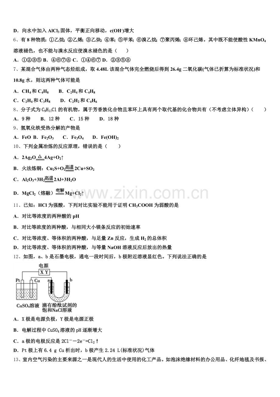 2025年上海市宝山区建峰高中高二上化学期末统考模拟试题含解析.doc_第2页