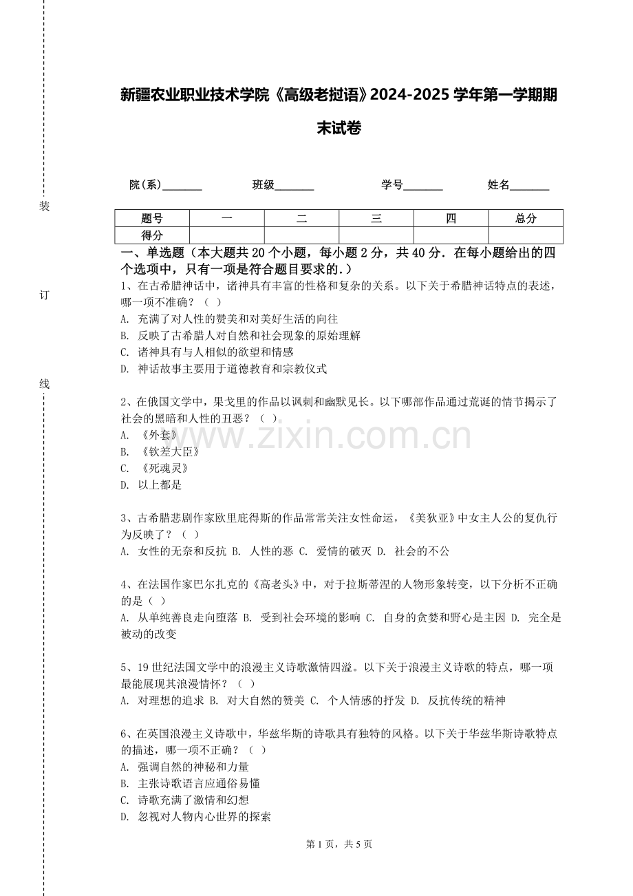 新疆农业职业技术学院《高级老挝语》2024-2025学年第一学期期末试卷.doc_第1页