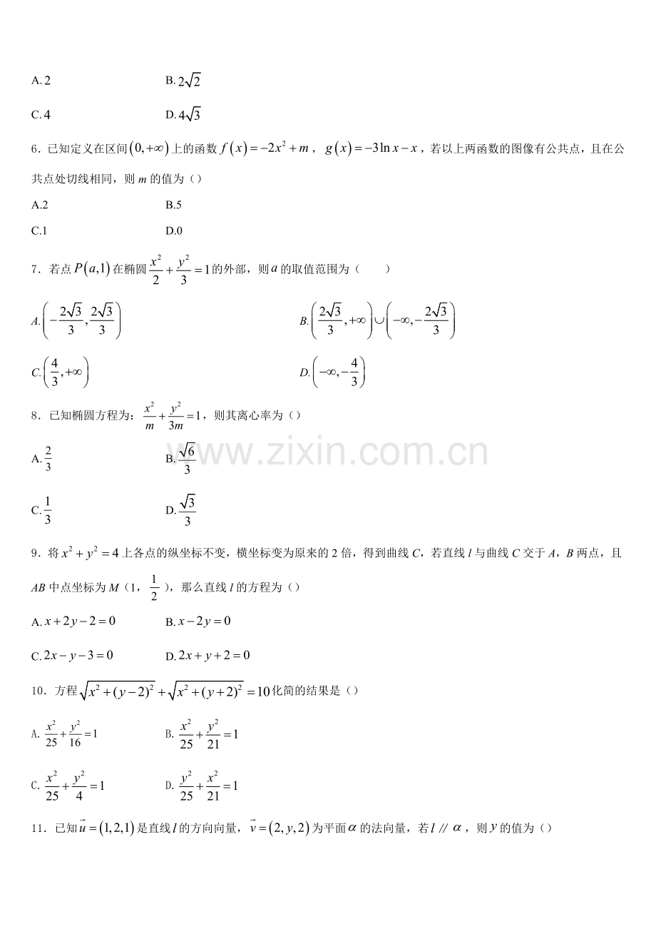 2026届广东省汕头市潮阳区数学高二上期末考试试题含解析.doc_第2页
