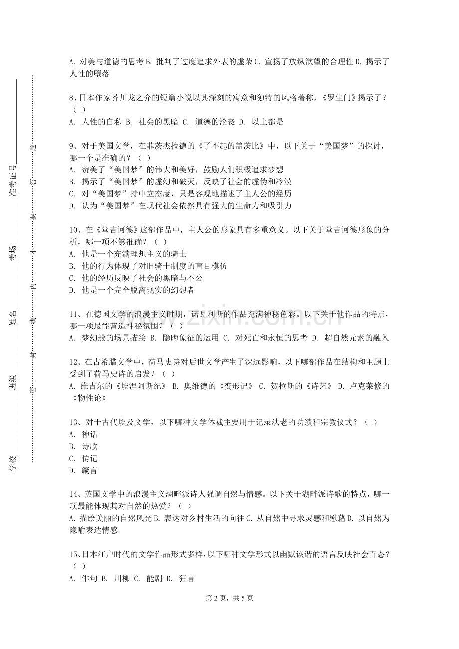 阜阳师范大学《现代汉语通论（一）》2024-2025学年第一学期期末试卷.doc_第2页