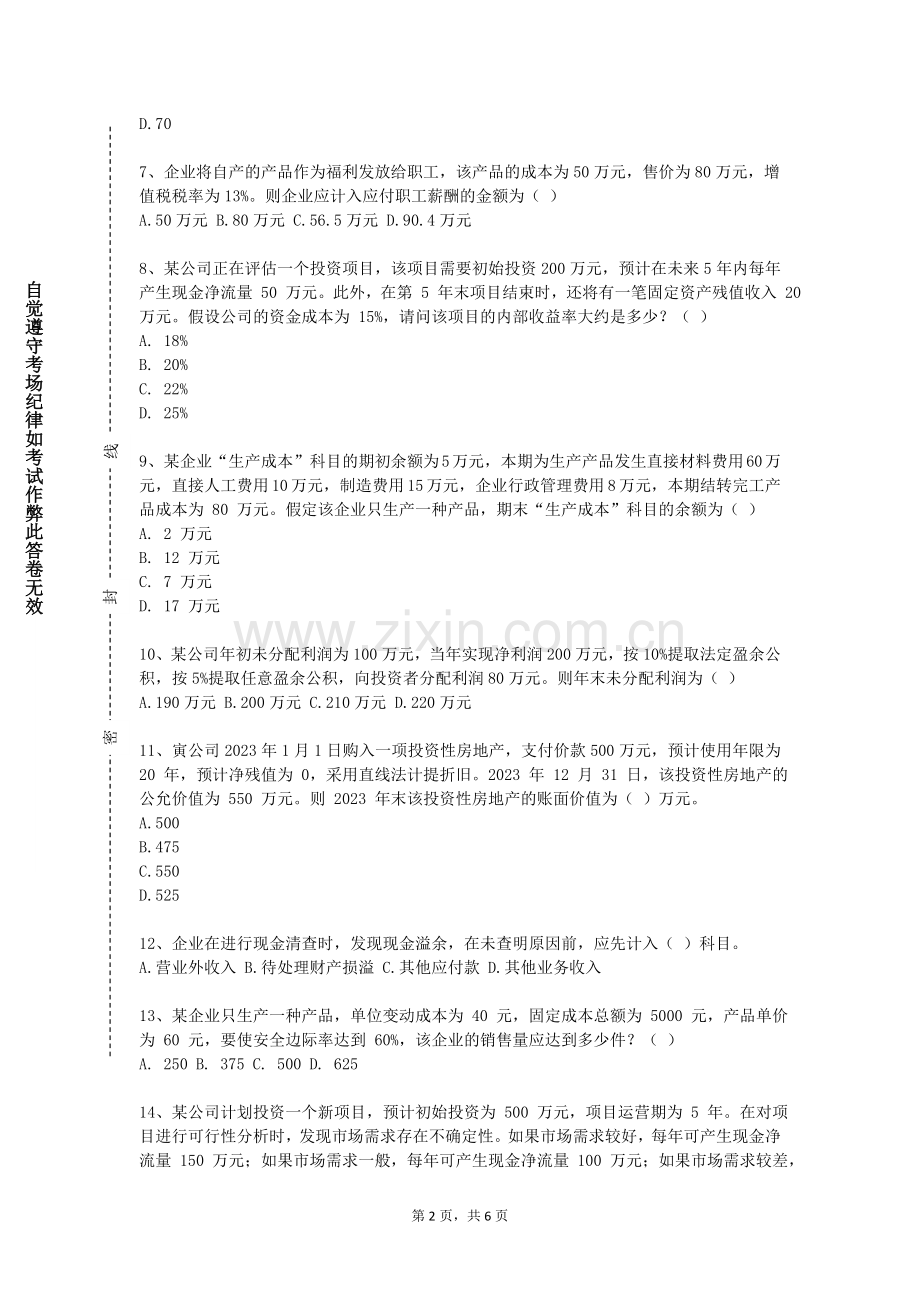 沈阳医学院《海上保险学》2024-2025学年第一学期期末试卷.doc_第2页