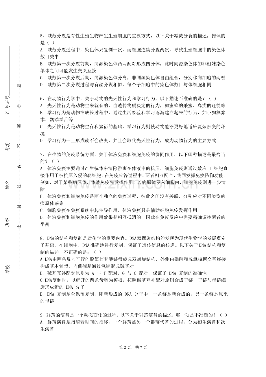 重庆护理职业学院《医学文献的获取与利用》2024-2025学年第一学期期末试卷.doc_第2页