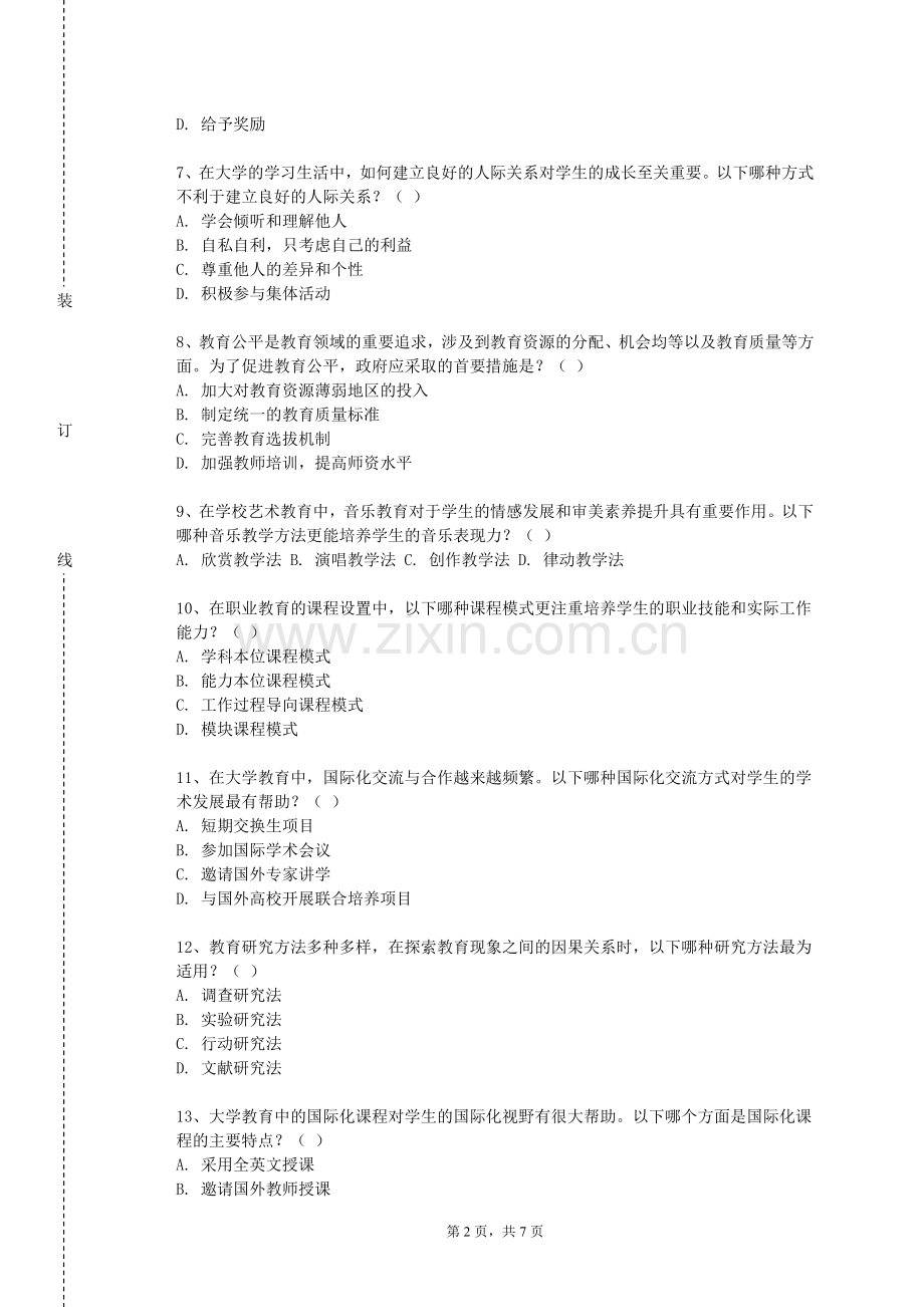 重庆工业职业技术学院《师范技能训练1》2024-2025学年第一学期期末试卷.doc_第2页