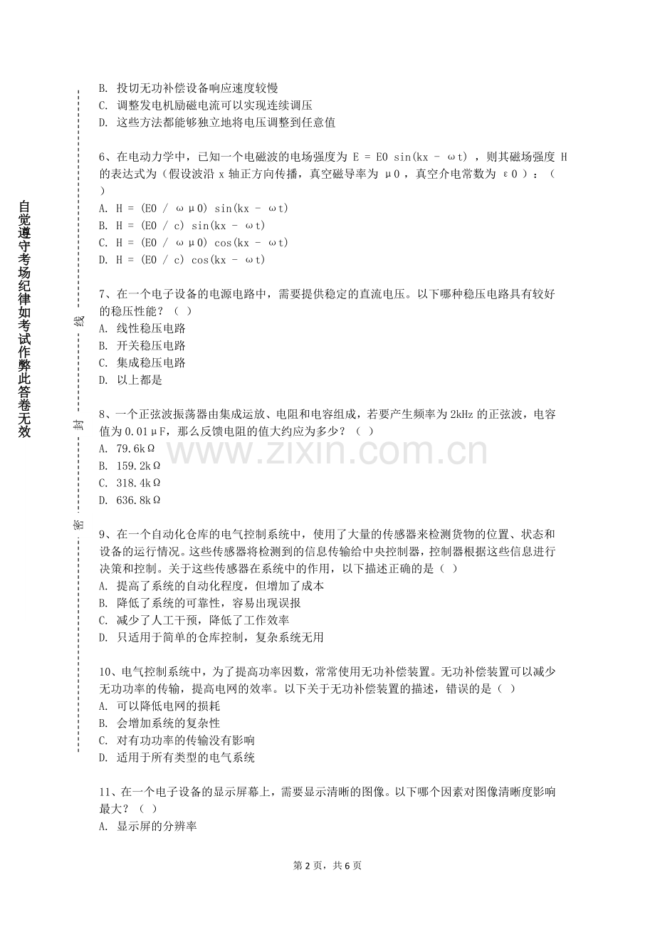 郑州信息科技职业学院《水工艺仪表与控制》2024-2025学年第一学期期末试卷.doc_第2页