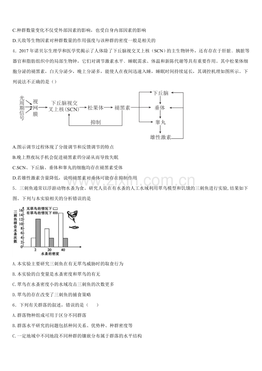 上海市虹口高级中学2025-2026学年生物高二上期末预测试题含解析.doc_第2页