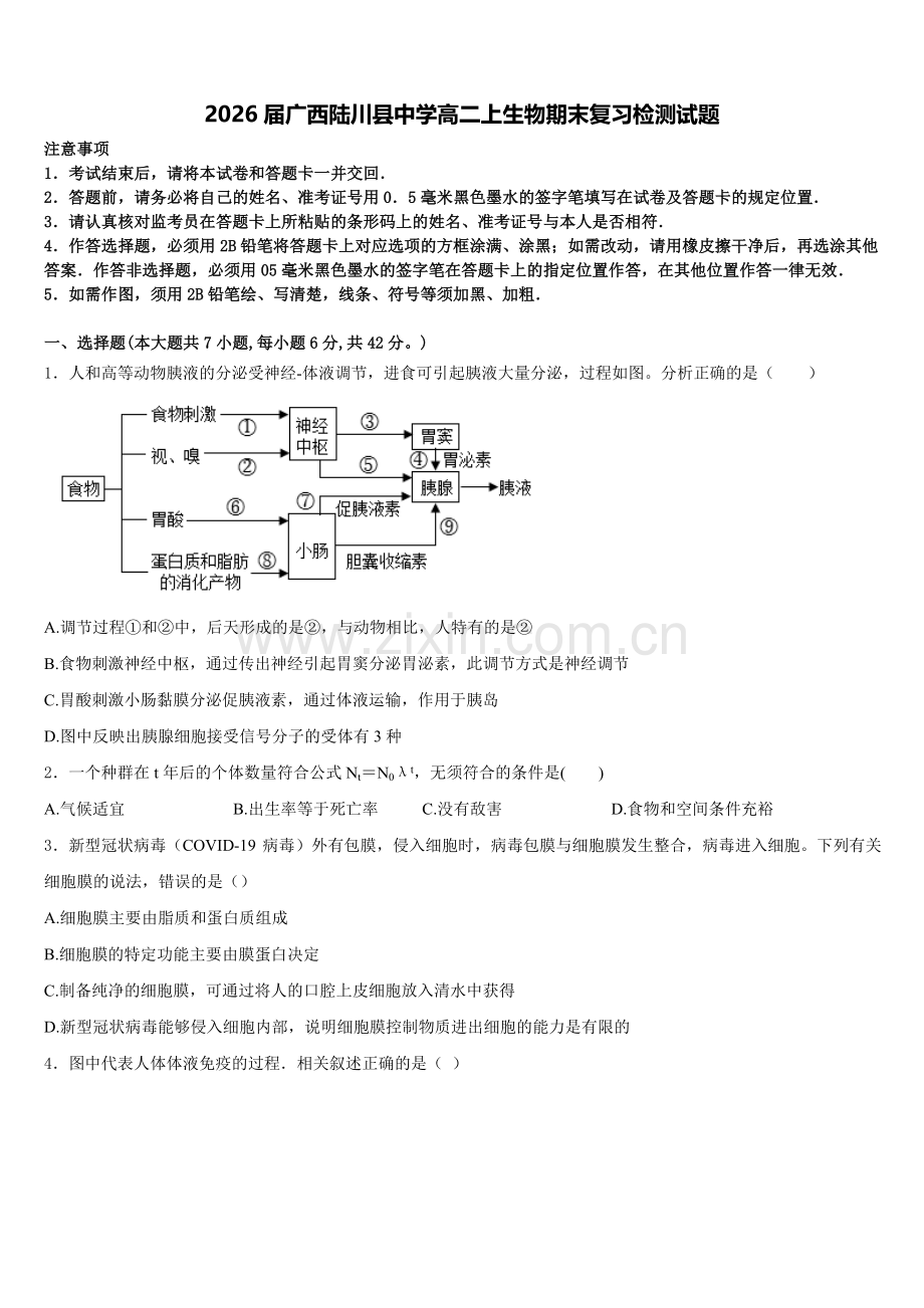 2026届广西陆川县中学高二上生物期末复习检测试题含解析.doc_第1页
