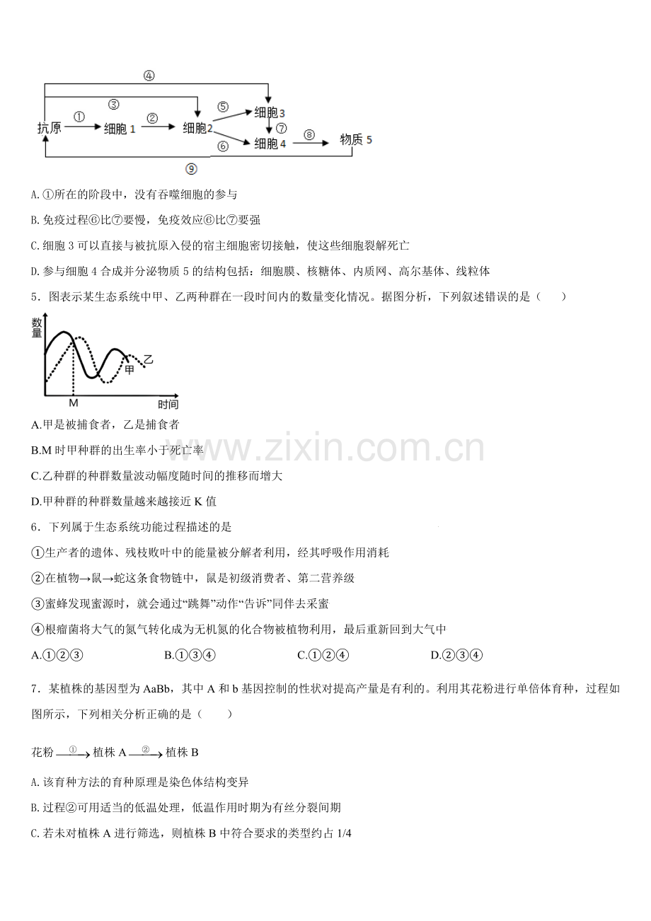 2026届广西陆川县中学高二上生物期末复习检测试题含解析.doc_第2页