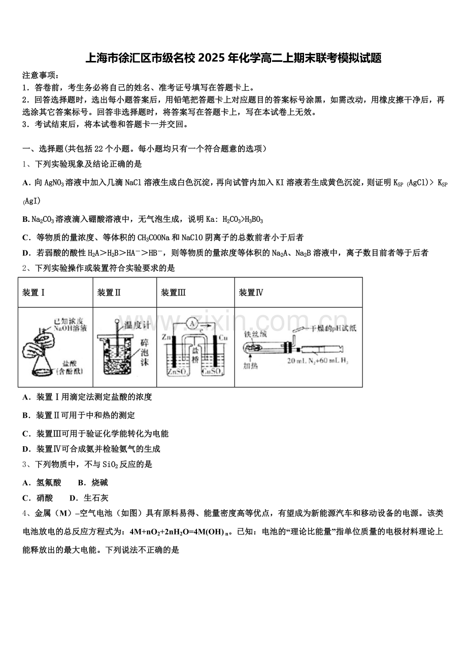 上海市徐汇区市级名校2025年化学高二上期末联考模拟试题含解析.doc_第1页