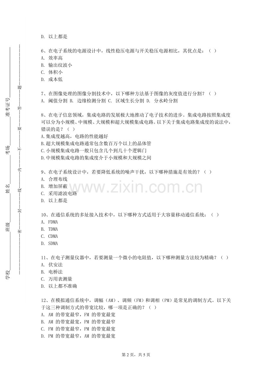 江苏海事职业技术学院《智能传感与检测技术》2024-2025学年第一学期期末试卷.doc_第2页