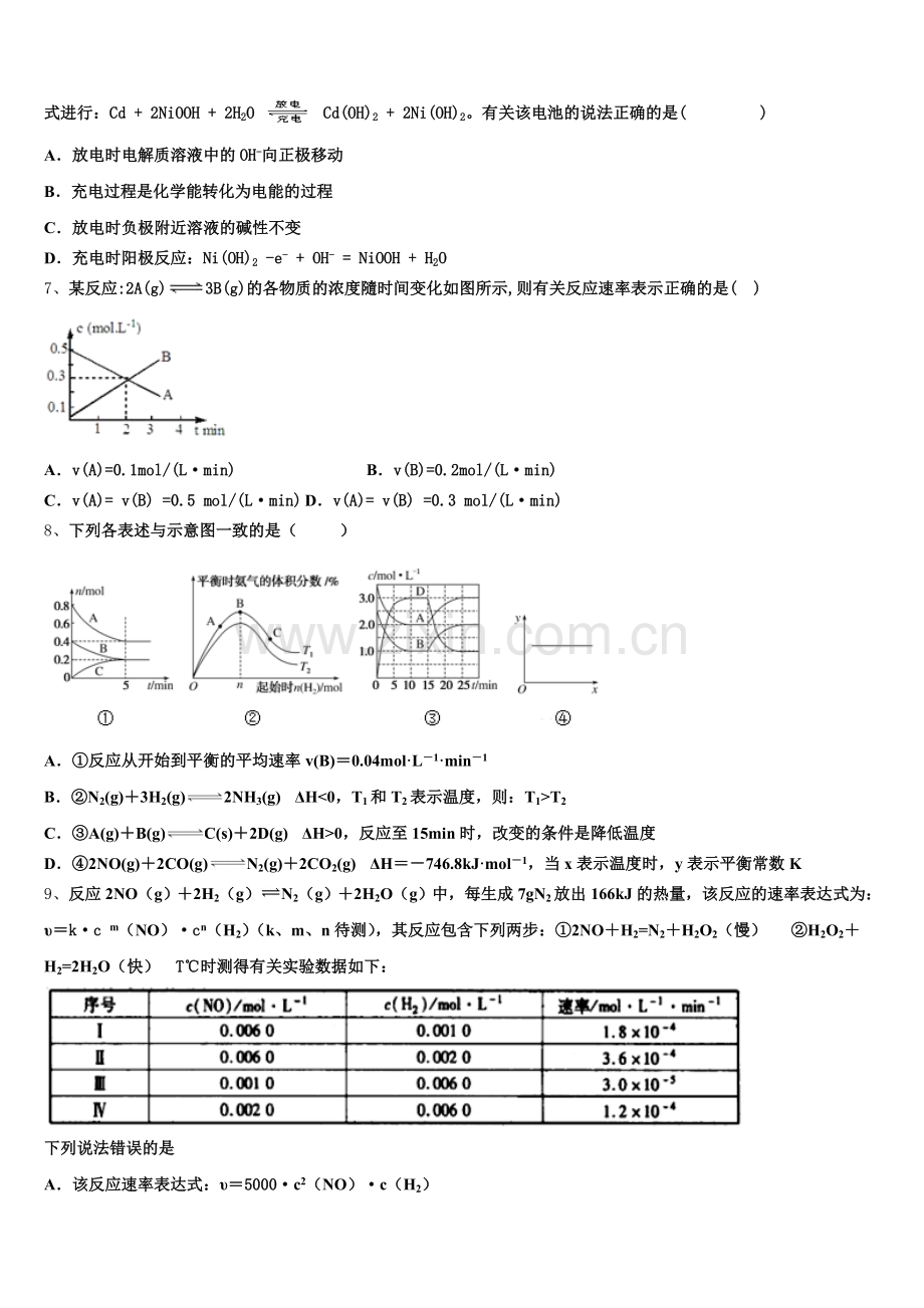 山东省菏泽一中、单县一中2025年化学高二第一学期期末学业水平测试试题含解析.doc_第2页