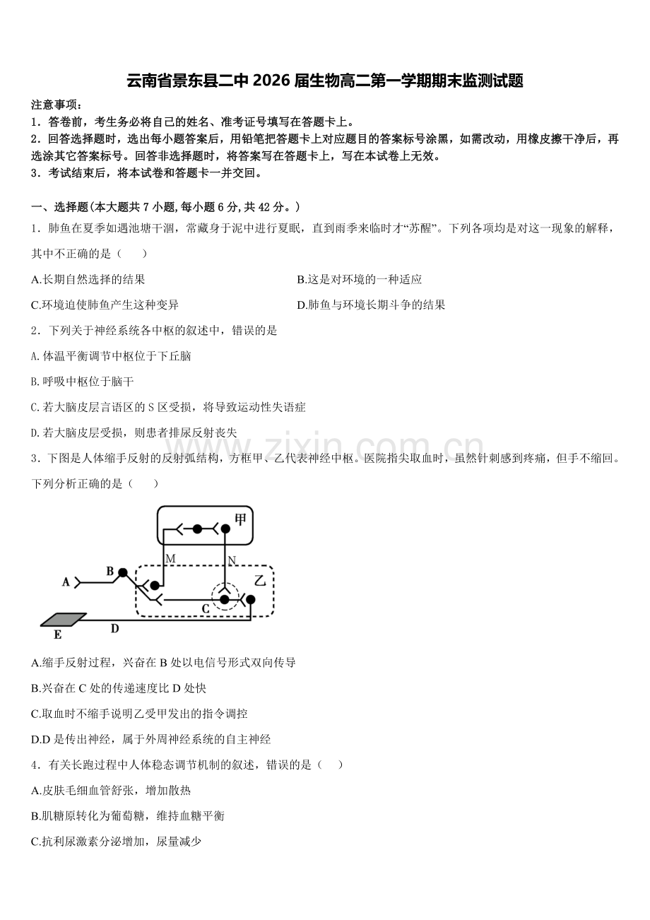 云南省景东县二中2026届生物高二第一学期期末监测试题含解析.doc_第1页