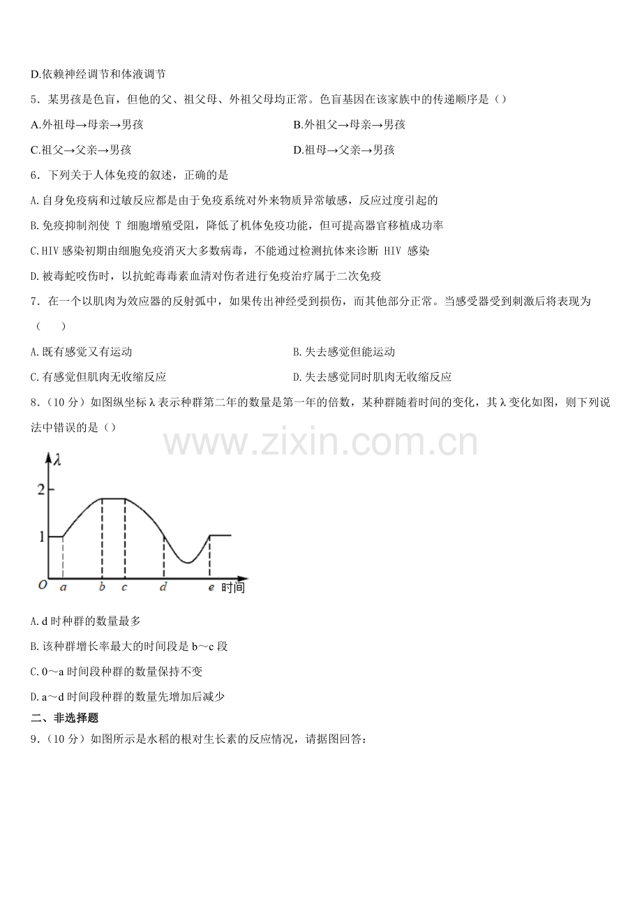 云南省景东县二中2026届生物高二第一学期期末监测试题含解析.doc_第2页