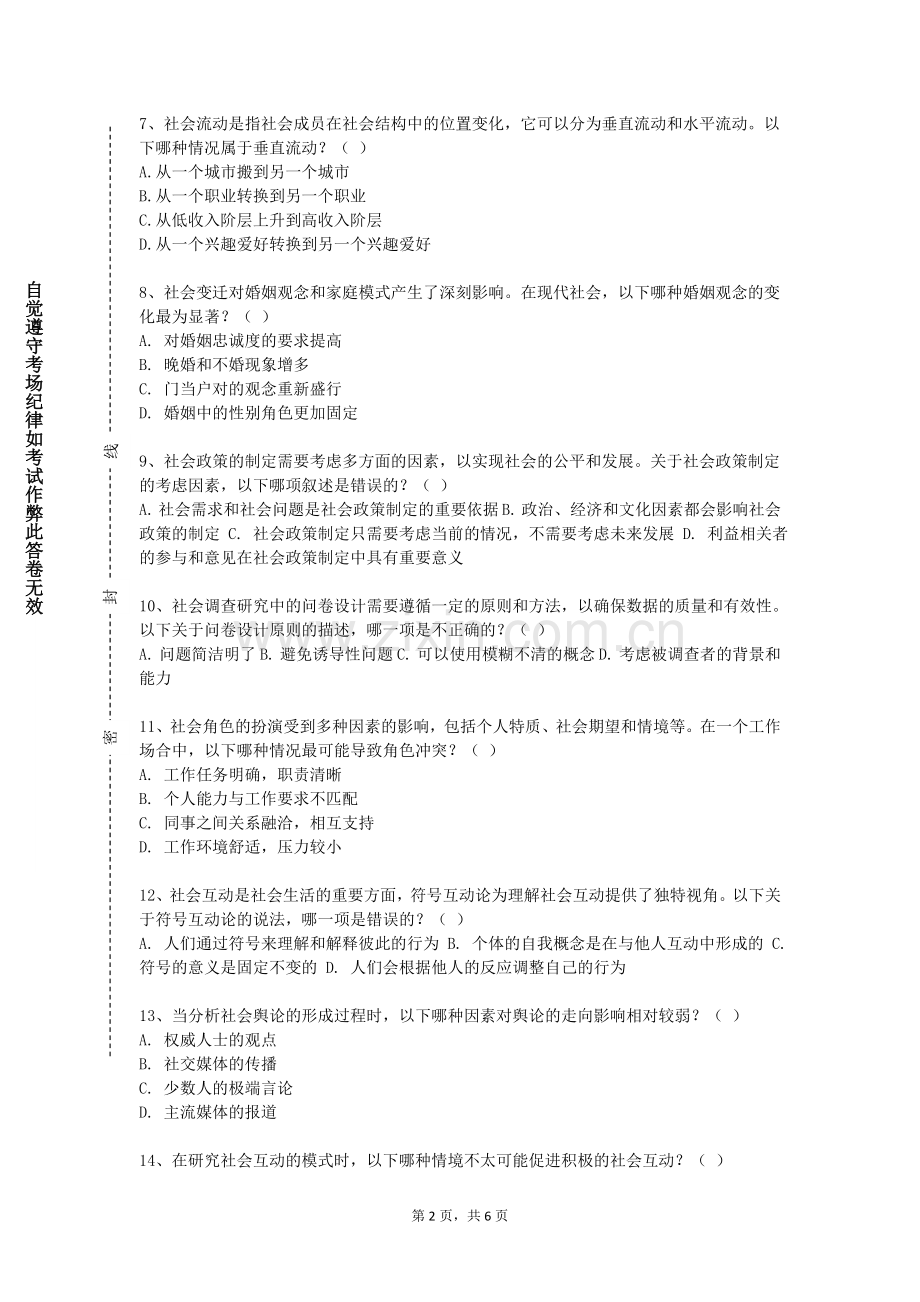 烟台科技学院《组织研究》2024-2025学年第一学期期末试卷.doc_第2页