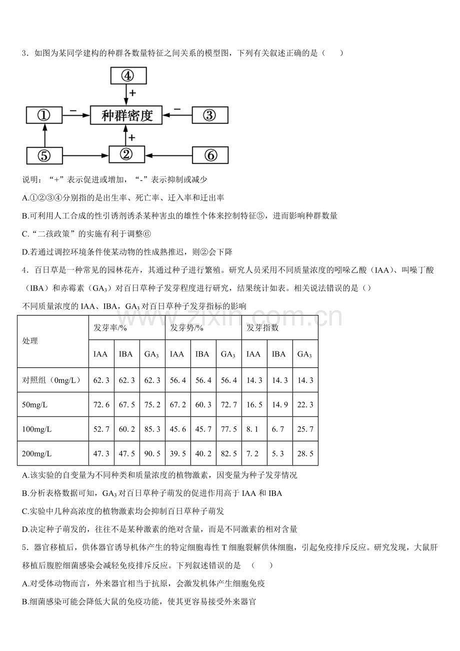 2025-2026学年湖南省三湘名校教育联盟生物高二第一学期期末统考模拟试题含解析.doc_第2页