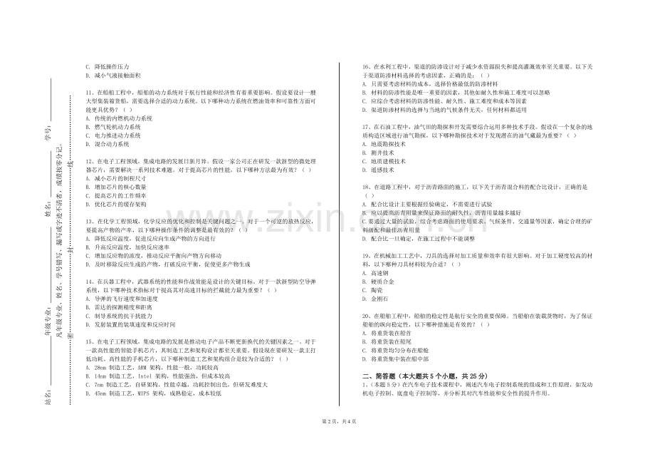 琼台师范学院《室内装饰施工工艺》2024-2025学年第一学期期末试卷.doc_第2页