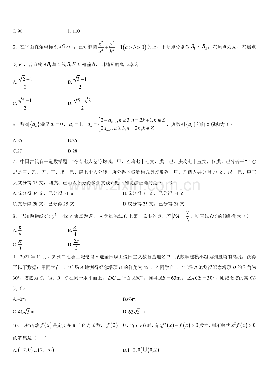 内蒙古师范大学锦山实验中学2025-2026学年高二上数学期末综合测试模拟试题含解析.doc_第2页