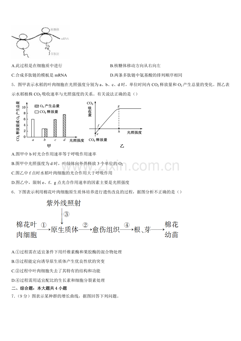 2025-2026学年广东省揭阳一中、金山中学高二生物第一学期期末经典模拟试题含解析.doc_第2页