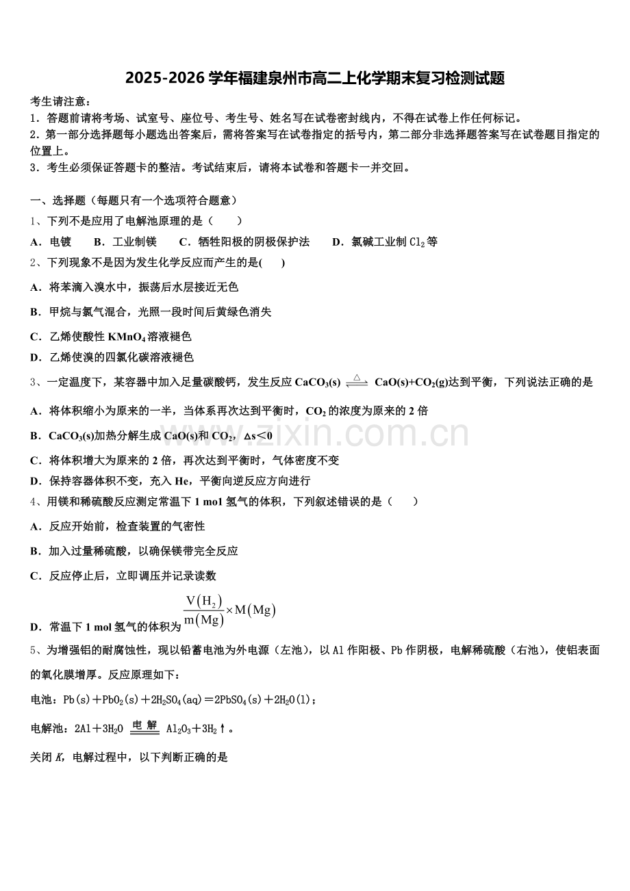2025-2026学年福建泉州市高二上化学期末复习检测试题含解析.doc_第1页