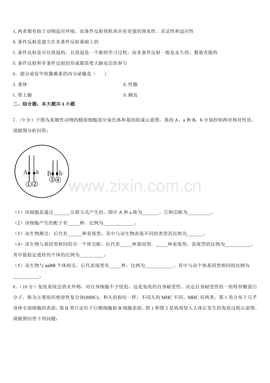 2026届山西省吕梁市联盛中学生物高二第一学期期末达标测试试题含解析.doc_第2页