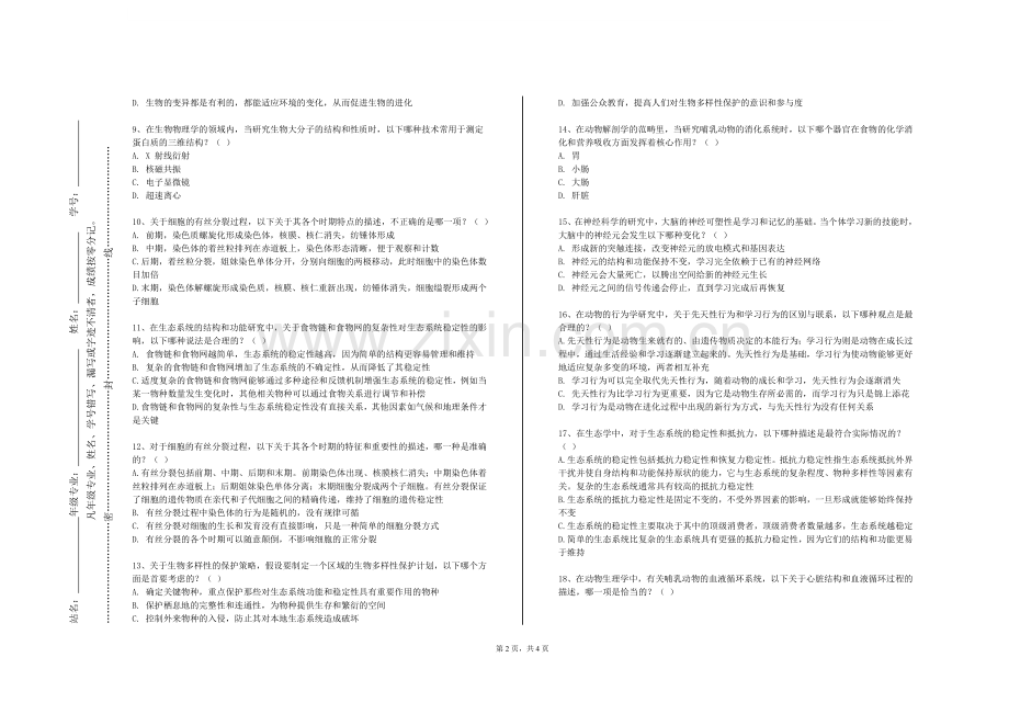 遵义职业技术学院《林木根系生物学》2024-2025学年第一学期期末试卷.doc_第2页