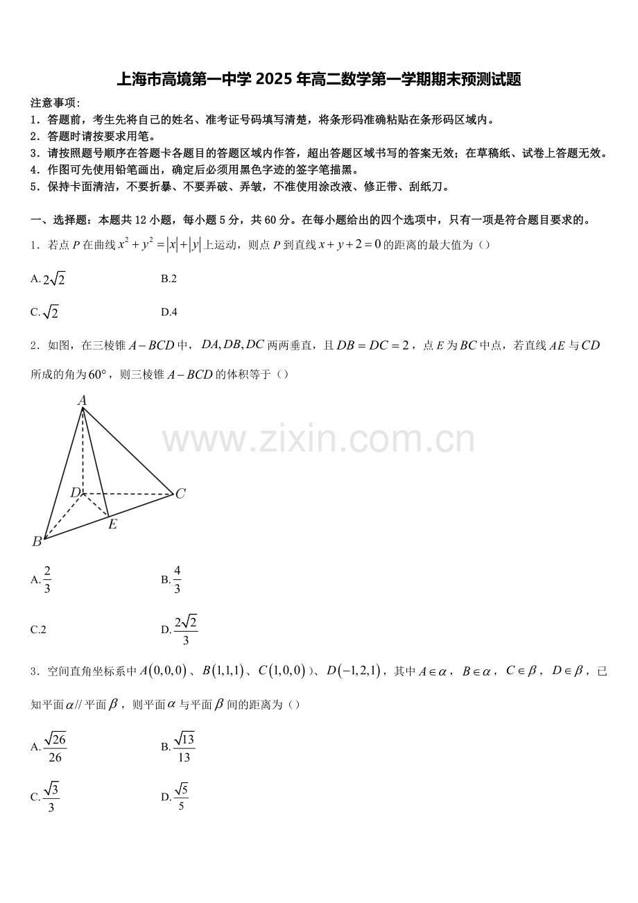 上海市高境第一中学2025年高二数学第一学期期末预测试题含解析.doc_第1页