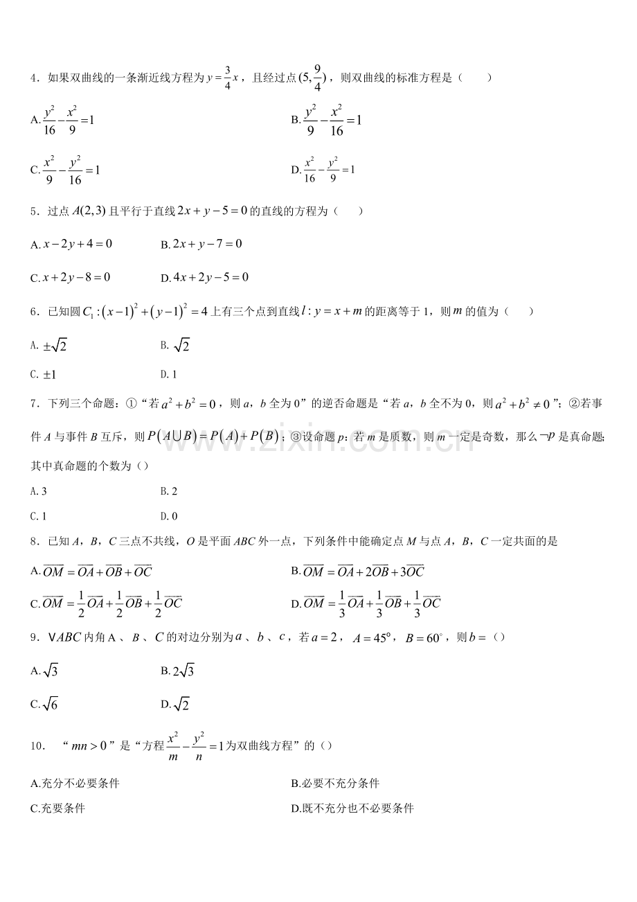 上海市高境第一中学2025年高二数学第一学期期末预测试题含解析.doc_第2页