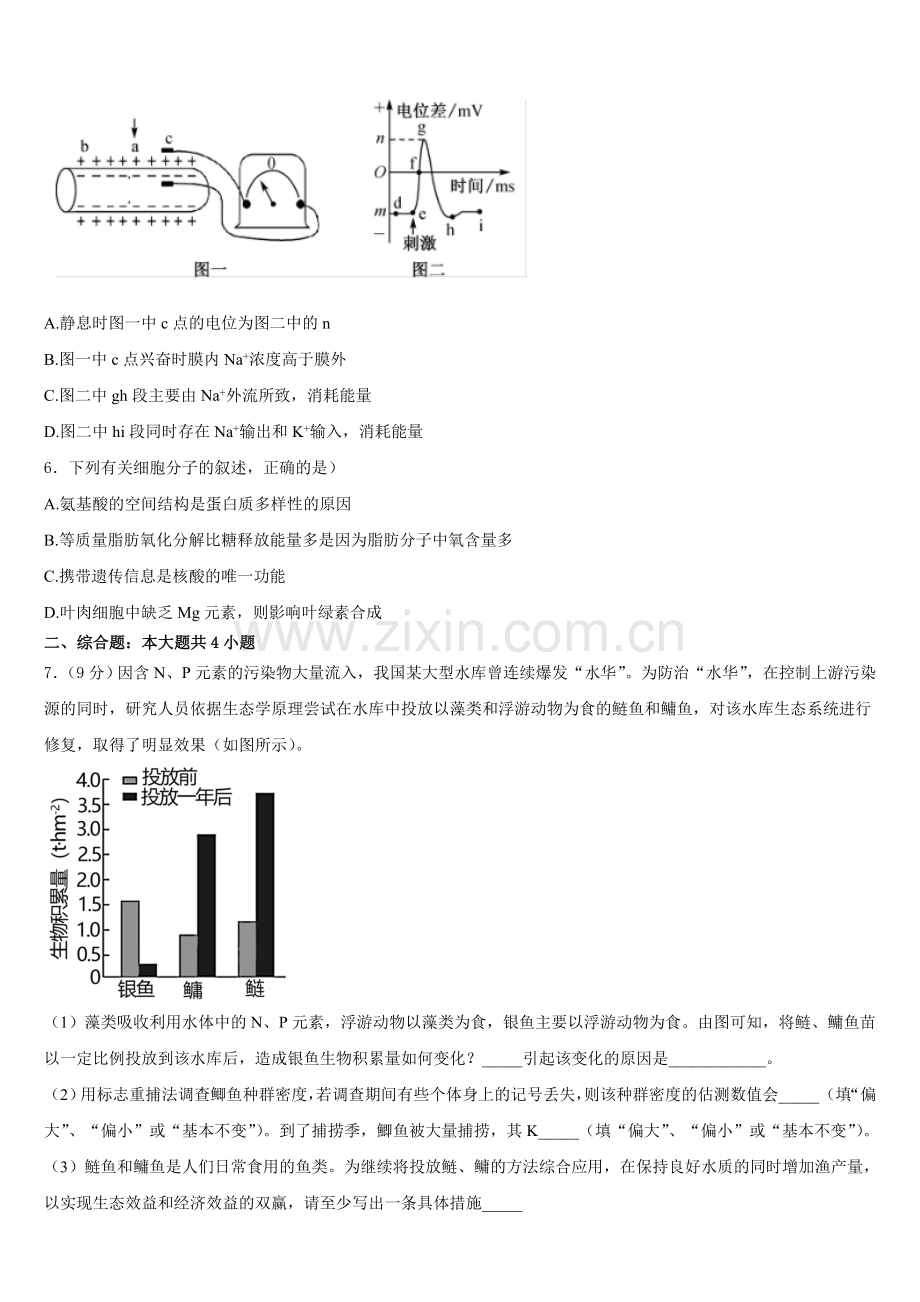 2026届辽宁省葫芦岛市生物高二第一学期期末综合测试试题含解析.doc_第2页