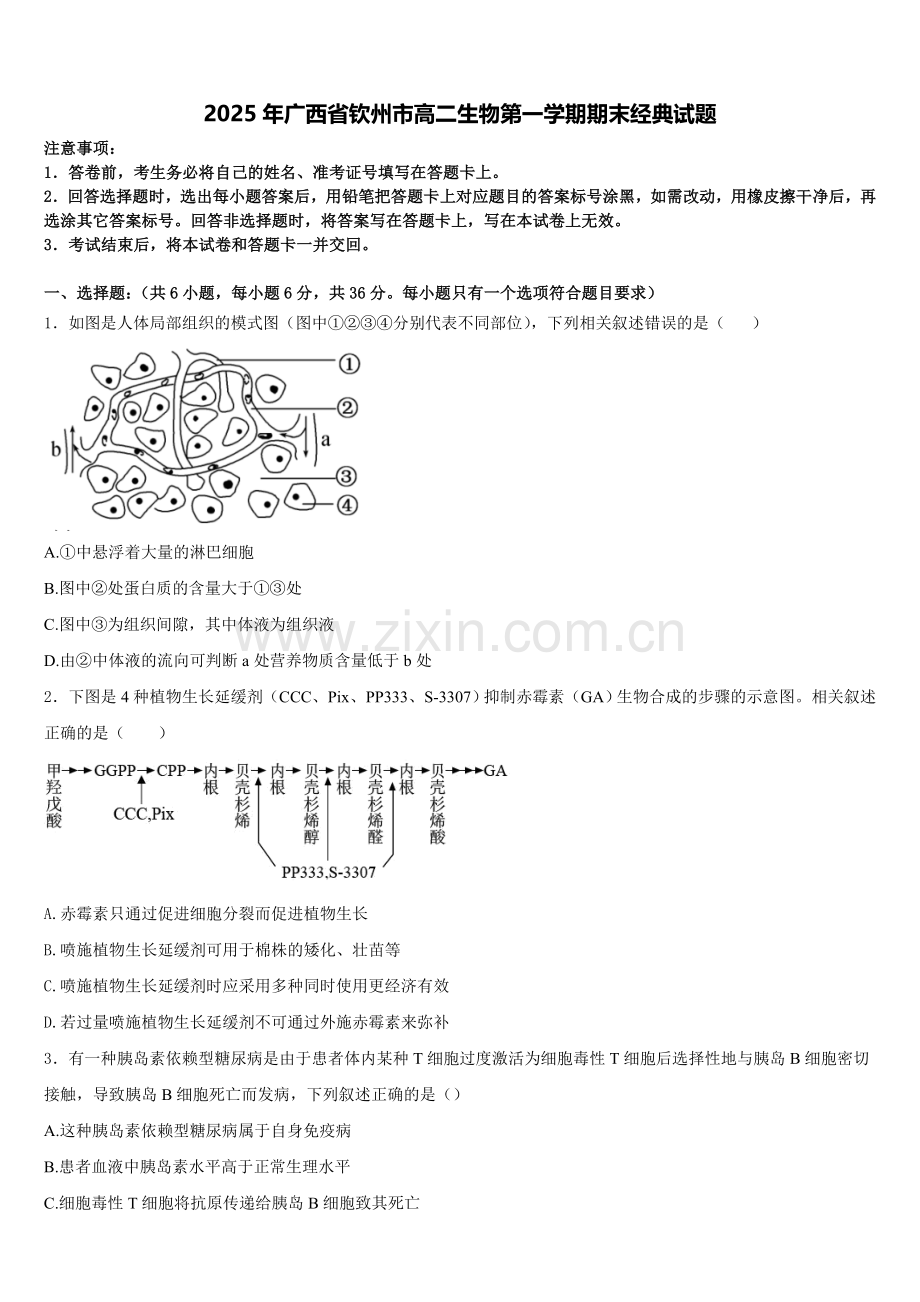 2025年广西省钦州市高二生物第一学期期末经典试题含解析.doc_第1页