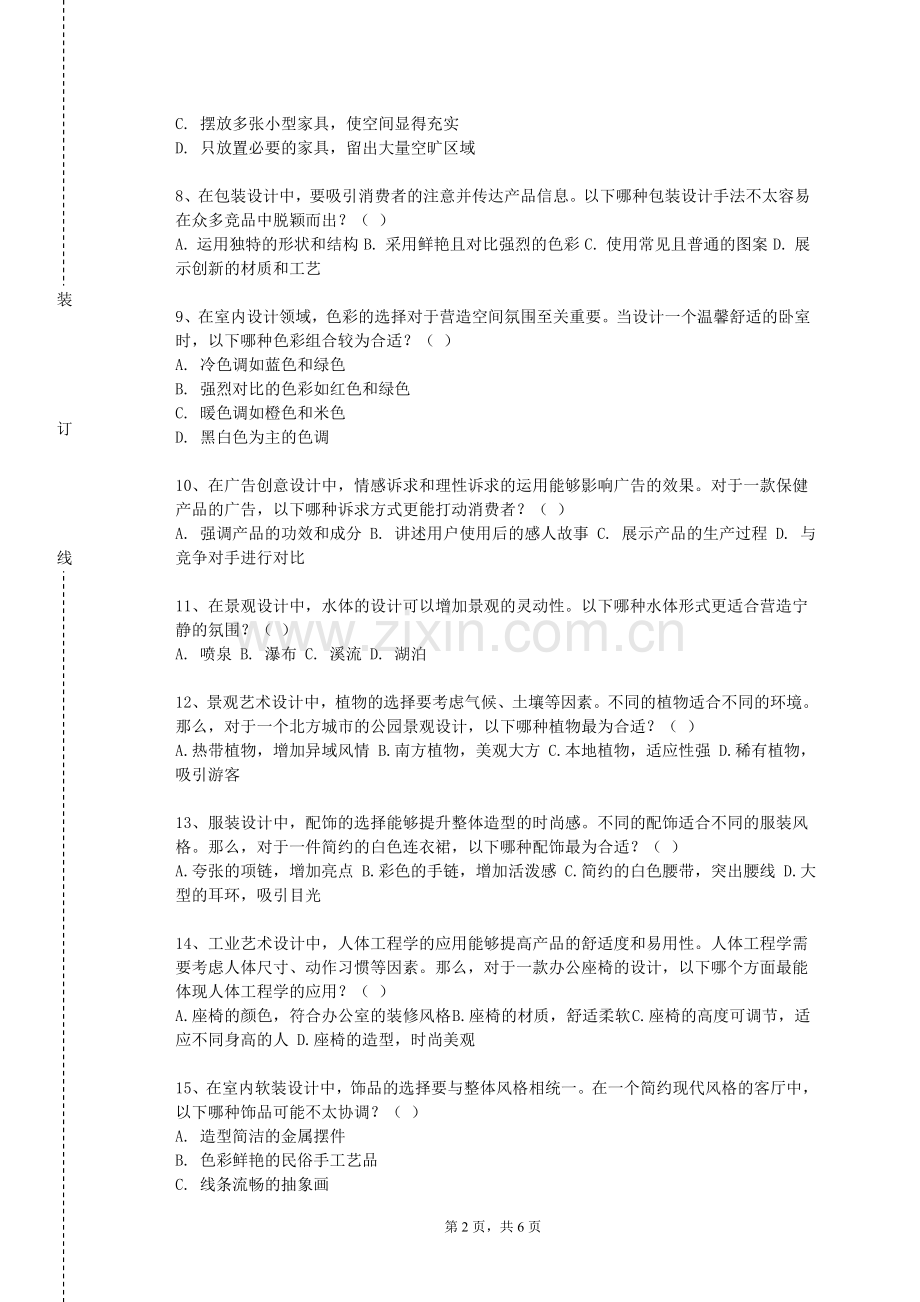 郑州大学《人物形象塑造》2024-2025学年第一学期期末试卷.doc_第2页