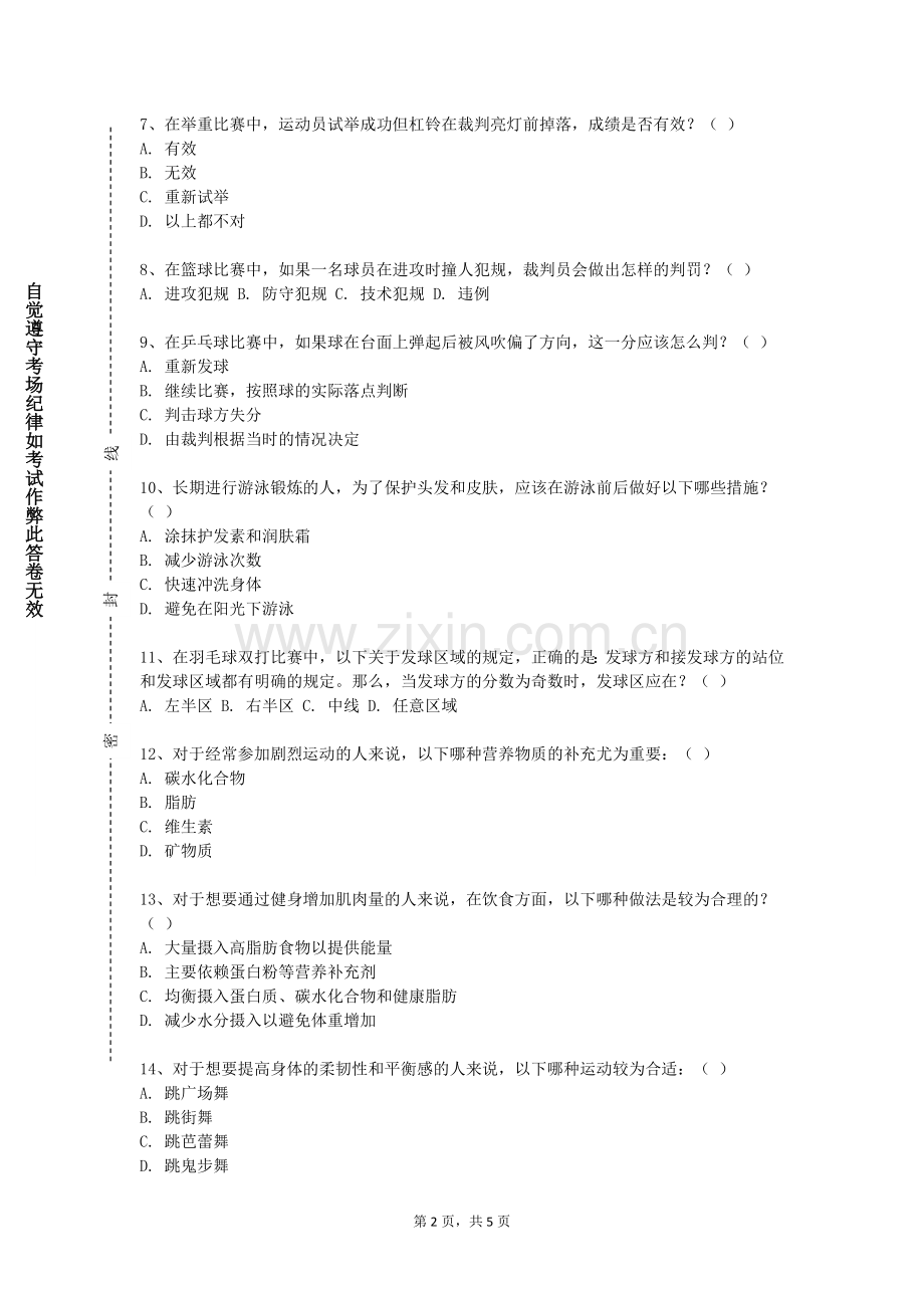 河北软件职业技术学院《棒垒球》2024-2025学年第一学期期末试卷.doc_第2页