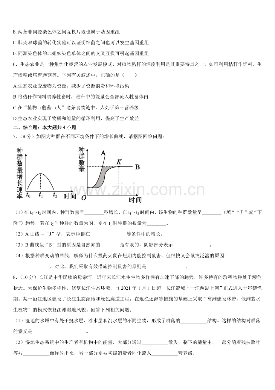 湖北省武汉市新洲三中2025年高二生物第一学期期末调研模拟试题含解析.doc_第2页