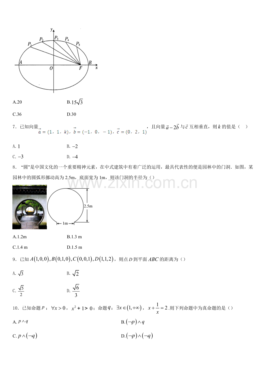 江苏省如东高级中学2025年数学高二上期末联考试题含解析.doc_第2页