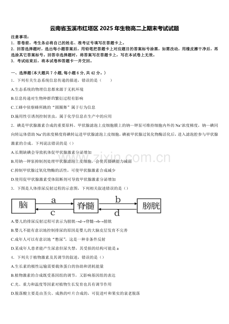 云南省玉溪市红塔区2025年生物高二上期末考试试题含解析.doc_第1页