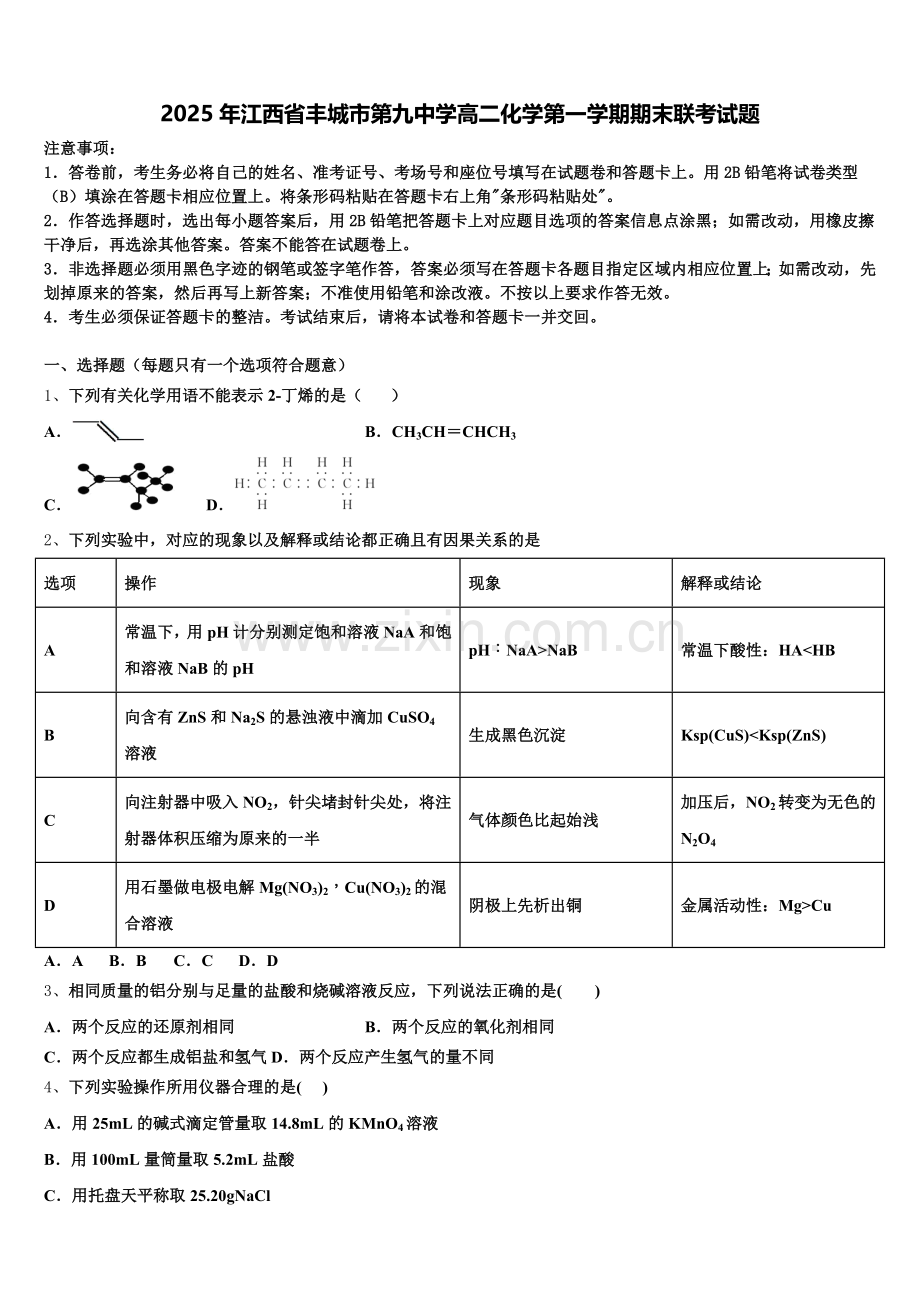 2025年江西省丰城市第九中学高二化学第一学期期末联考试题含解析.doc_第1页
