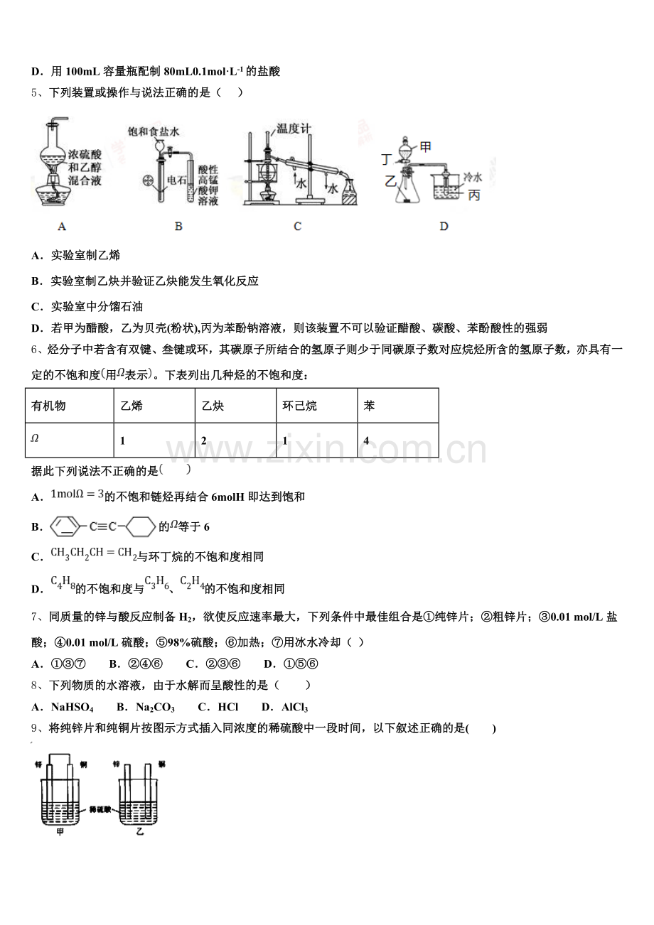 2025年江西省丰城市第九中学高二化学第一学期期末联考试题含解析.doc_第2页